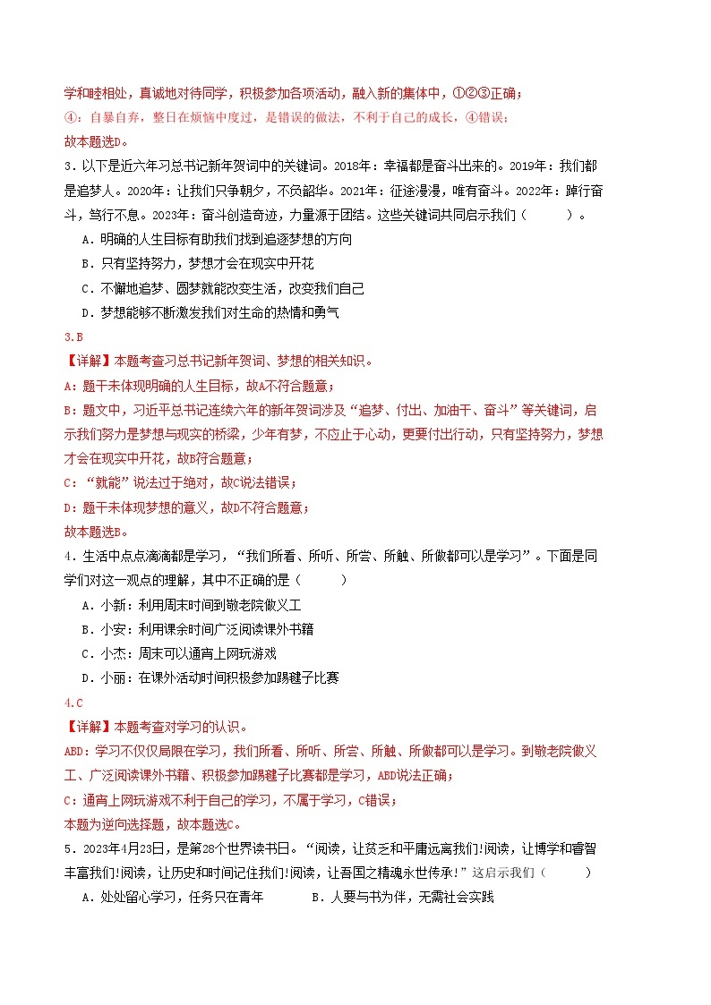 【开学摸底考】七年级道德与法治试卷（云南专用）-2023-2024学年初中下学期开学摸底考试卷.zip02