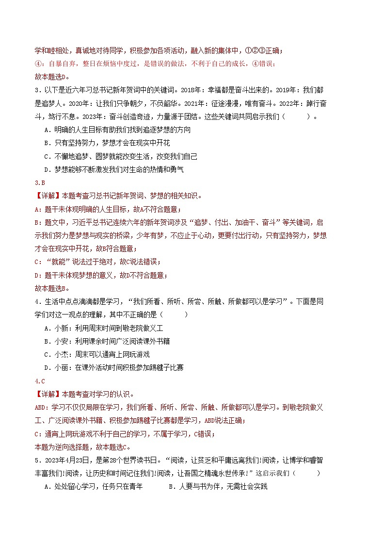 七年级道德与法治开学摸底考试卷（云南专用）（解析版）A4版第2页
