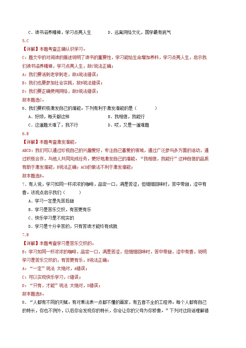 【开学摸底考】七年级道德与法治试卷（云南专用）-2023-2024学年初中下学期开学摸底考试卷.zip03