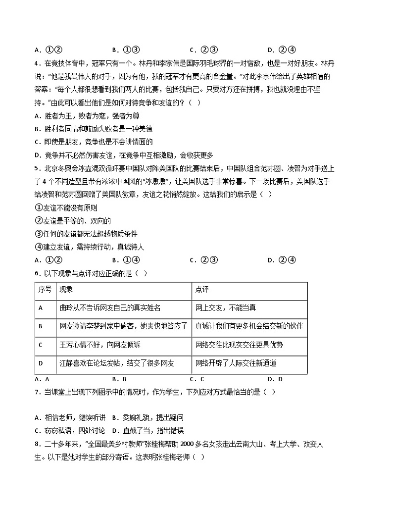 七年级道德与法治开学摸底考试卷（北京专用）（考试版）【测试范围：七年级上册】A4版第2页