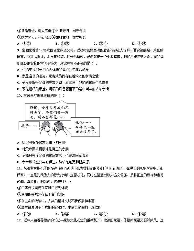 七年级道德与法治开学摸底考试卷（北京专用）（考试版）【测试范围：七年级上册】A4版第3页