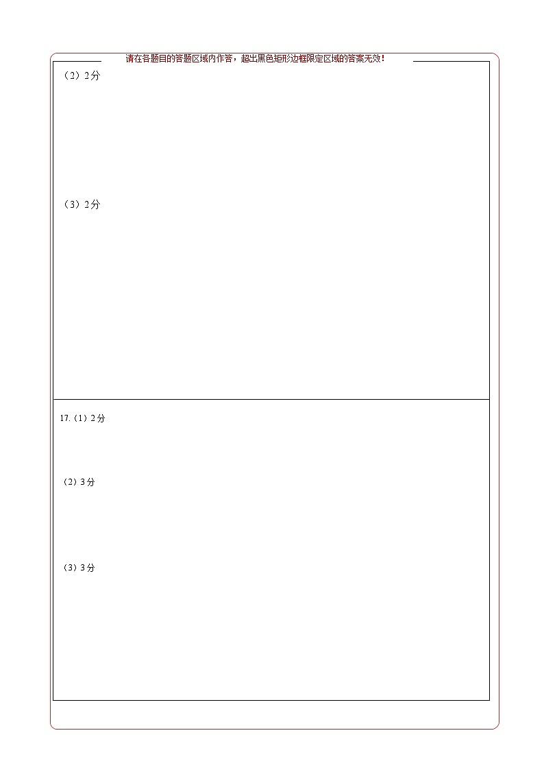 七年级道德与法治开学摸底考试卷（北京专用）（答题卡）A4版第2页