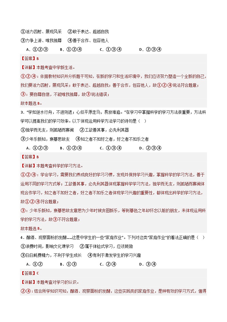 【开学摸底考】七年级道德与法治试卷（四川成都专用）-2023-2024学年初中下学期开学摸底考试卷.zip02