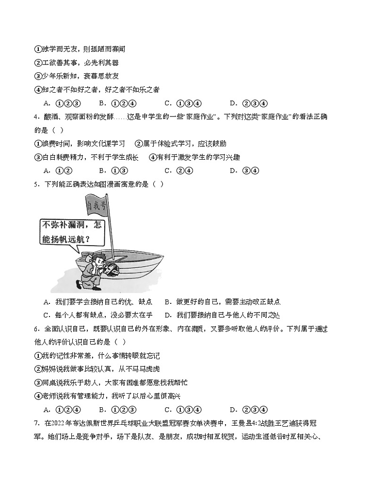 【开学摸底考】七年级道德与法治试卷（四川成都专用）-2023-2024学年初中下学期开学摸底考试卷.zip02