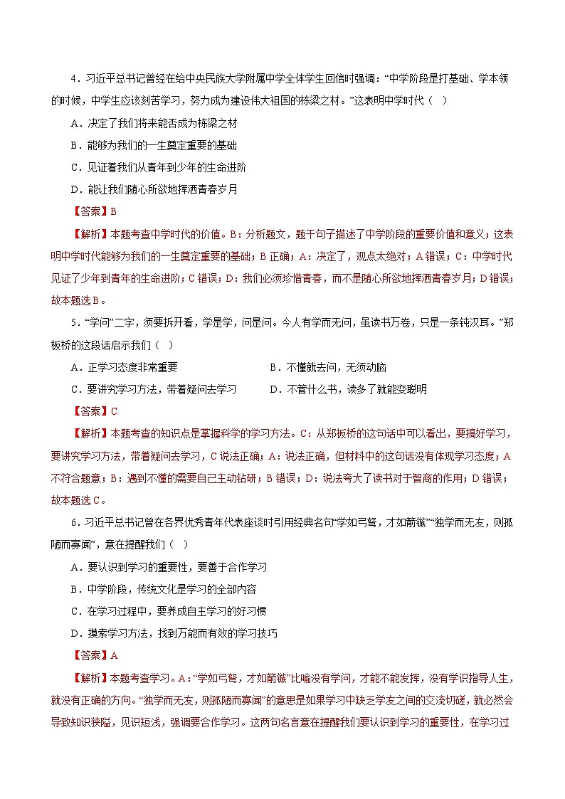 七年级道德与法治开学摸底考试卷（山东济南专用）（解析版）第2页