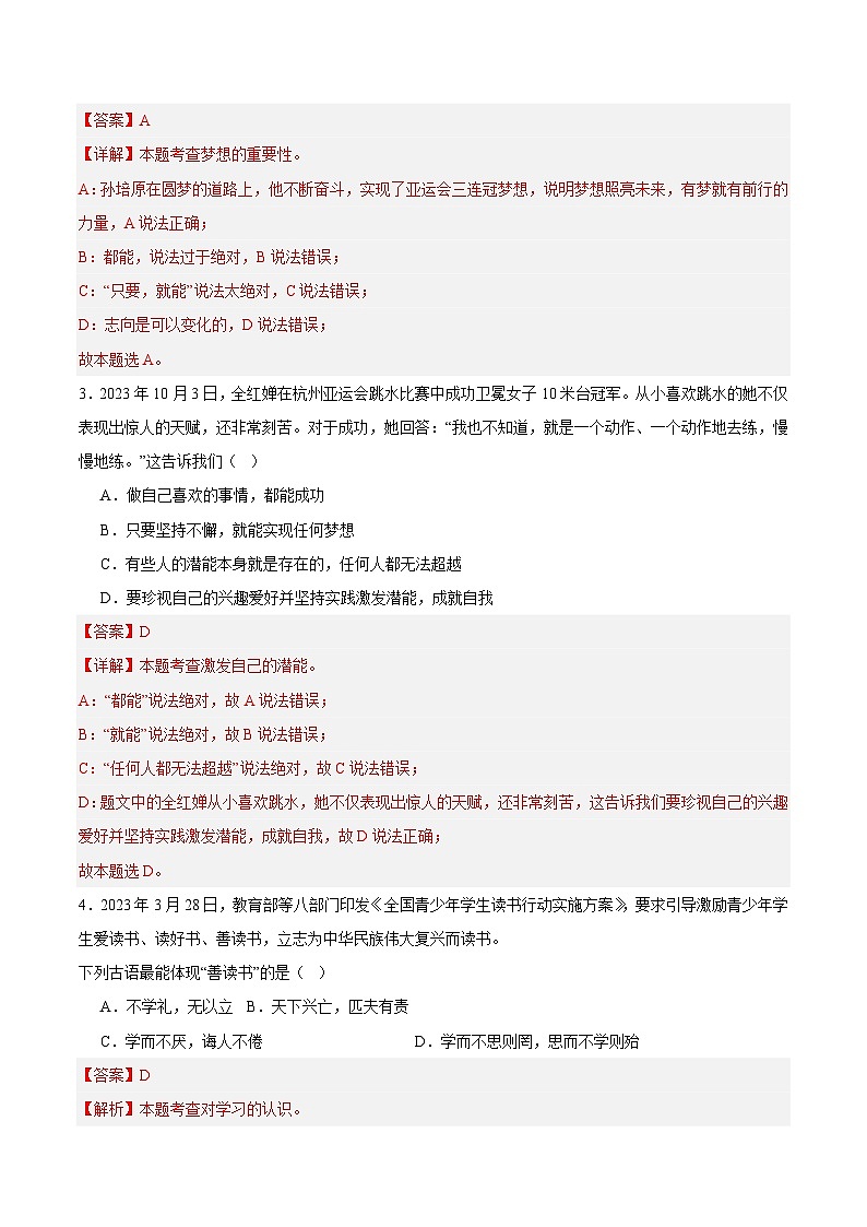 【开学摸底考】七年级道德与法治试卷（广西专用）-2023-2024 学年初中下学期开学摸底考试卷.zip02
