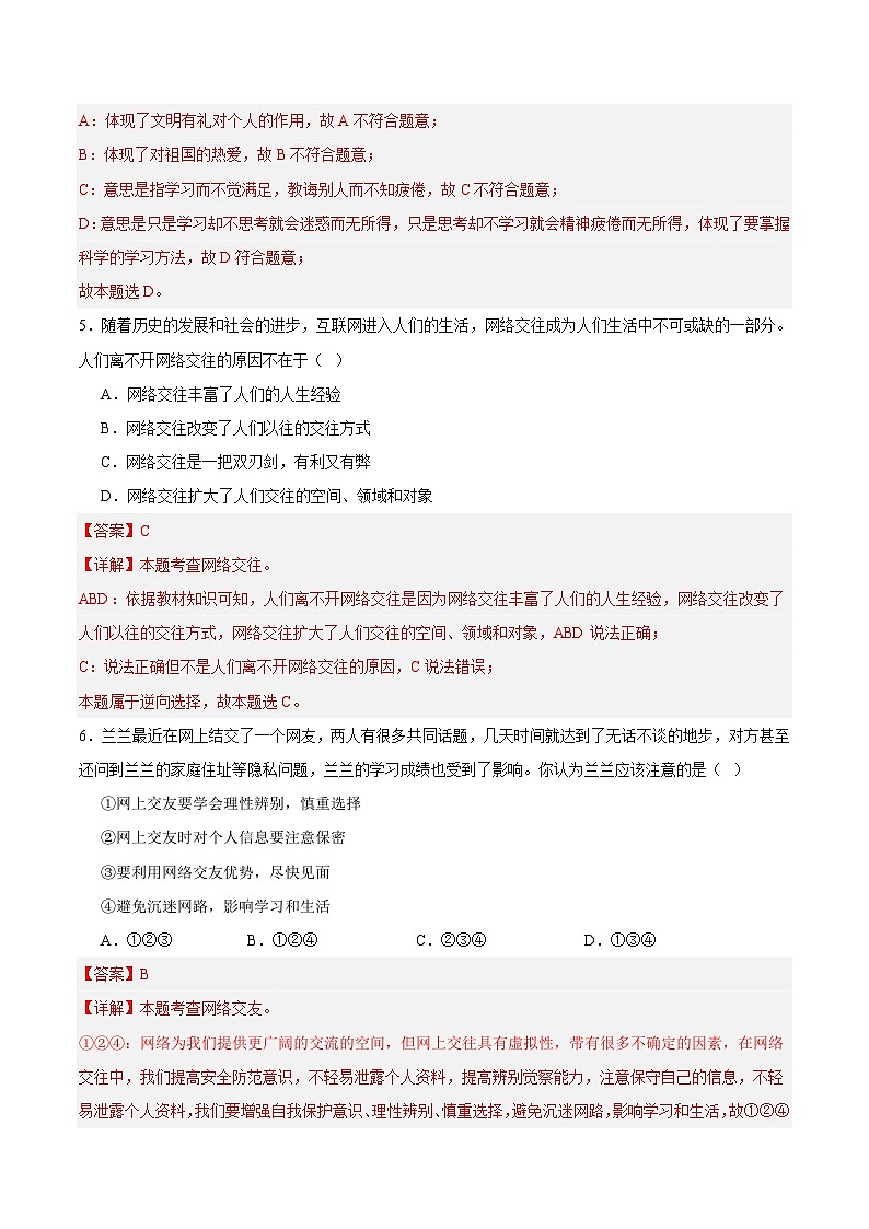 【开学摸底考】七年级道德与法治试卷（广西专用）-2023-2024 学年初中下学期开学摸底考试卷.zip03