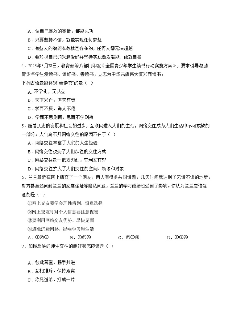 【开学摸底考】七年级道德与法治试卷（广西专用）-2023-2024 学年初中下学期开学摸底考试卷.zip02