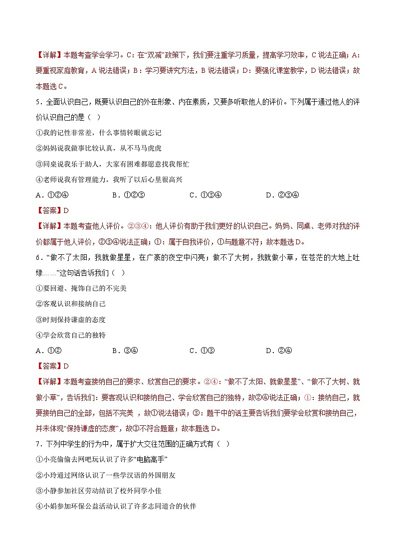 七年级道德与法治开学摸底考试卷（新疆专用）（解析版）第3页