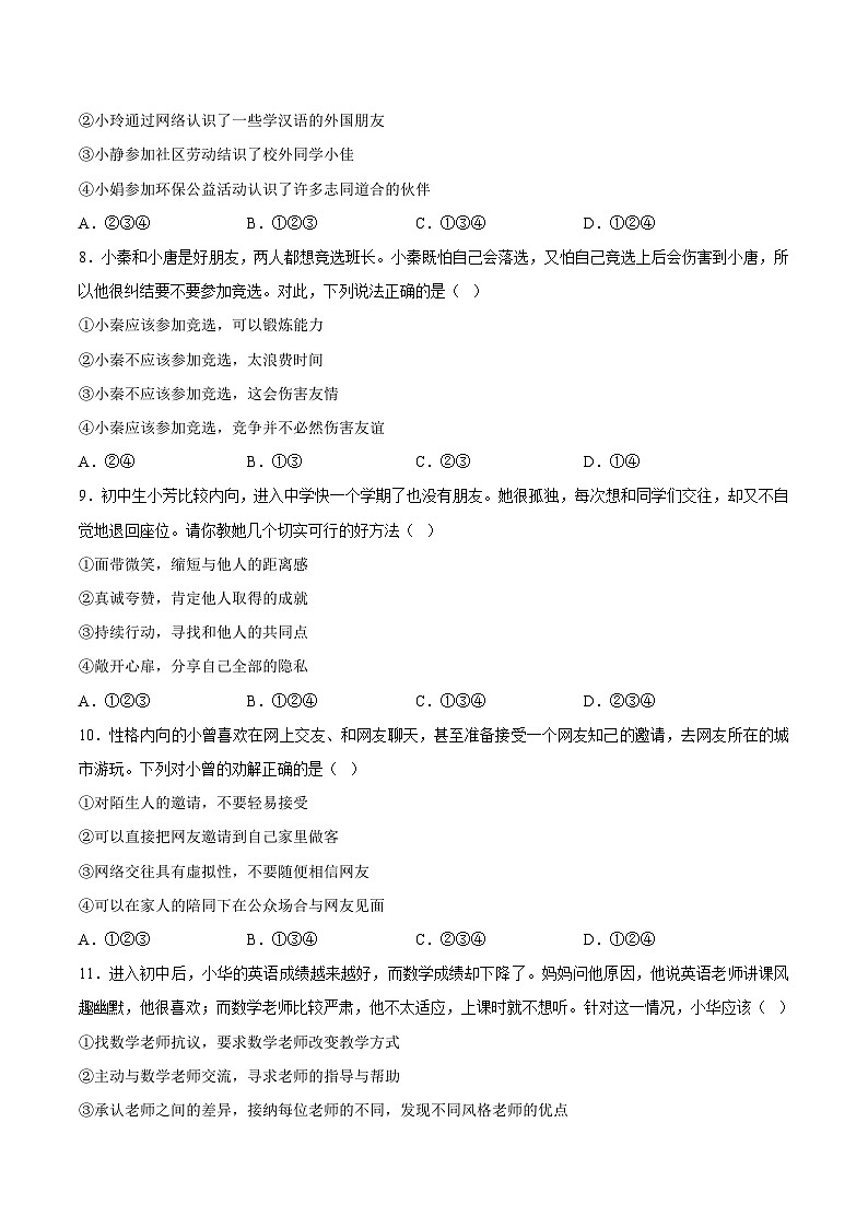 七年级道德与法治开学摸底考试卷（新疆专用）（考试版）第3页