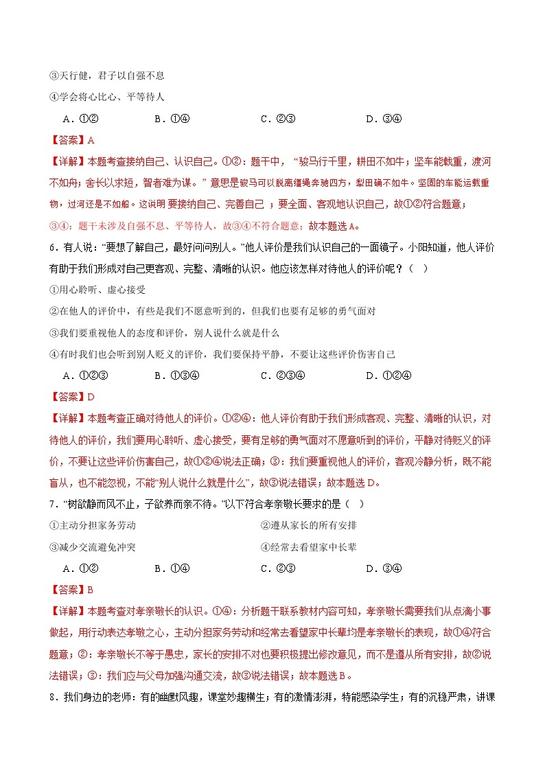 【开学摸底考】七年级道德与法治试卷（江苏徐州专用）-2023-2024 学年初中下学期开学摸底考试卷.zip03