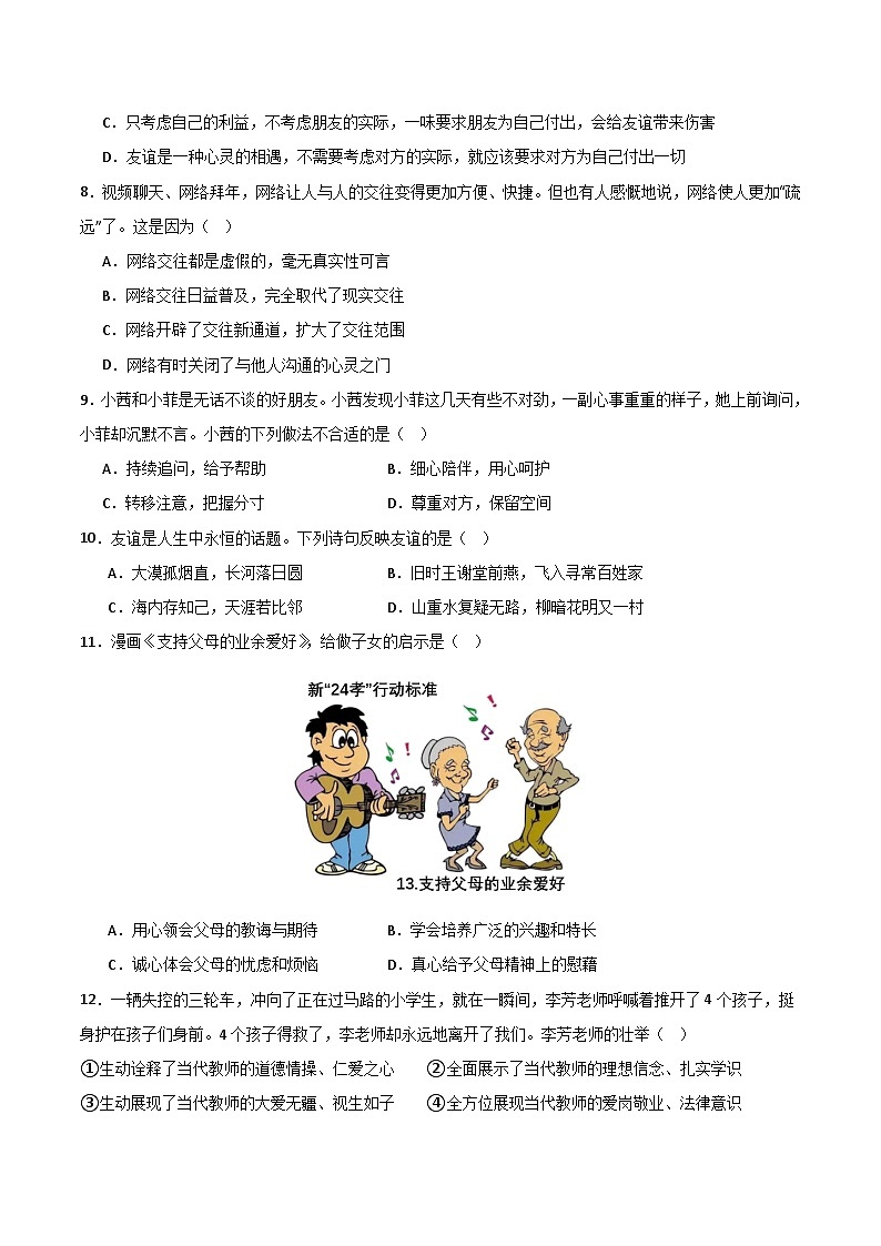 【开学摸底考】七年级道德与法治试卷（浙江专用）-2023-2024学年初中下学期开学摸底考试卷.zip03