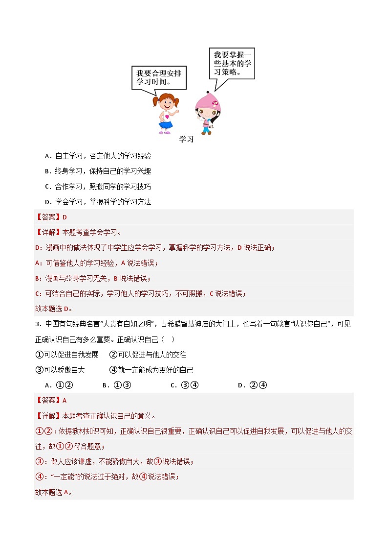 【开学摸底考】七年级道德与法治试卷（浙江专用）-2023-2024学年初中下学期开学摸底考试卷.zip02