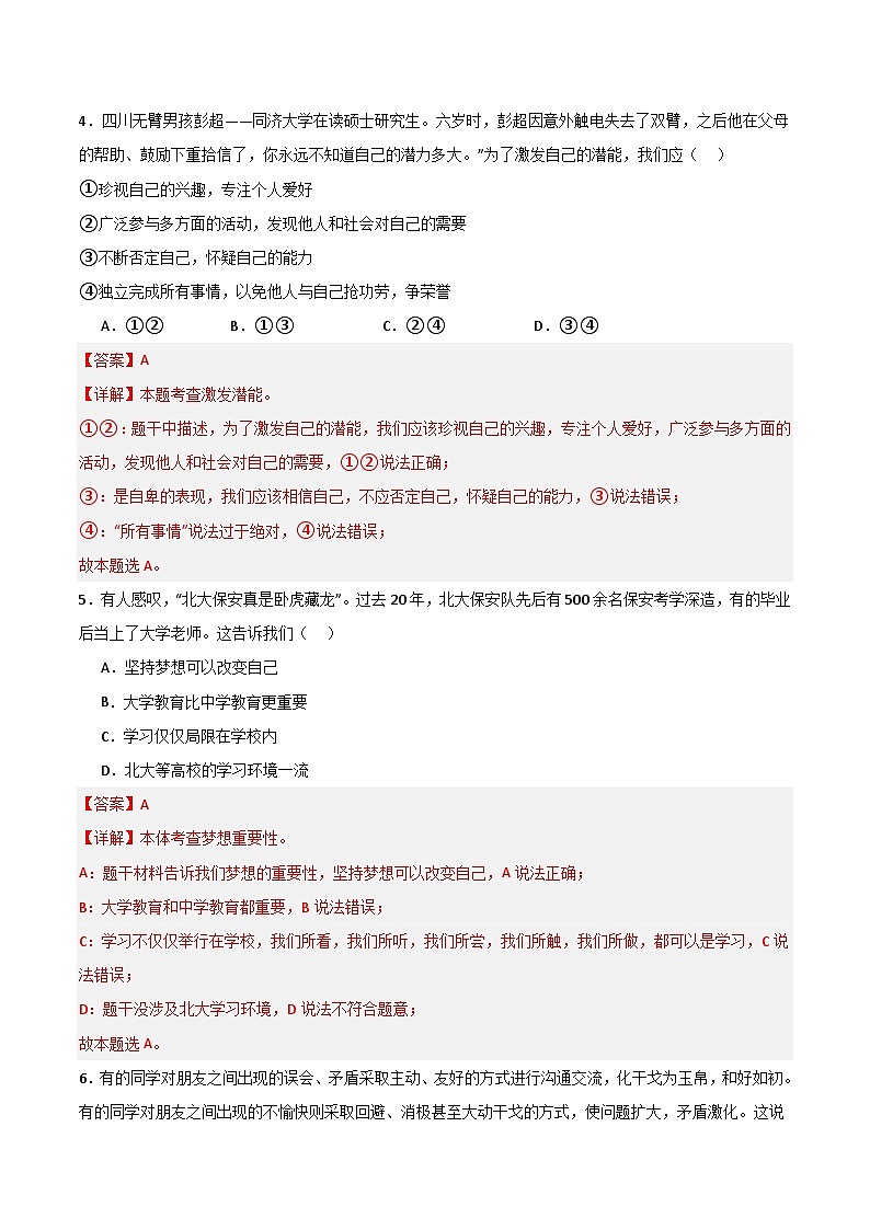 【开学摸底考】七年级道德与法治试卷（浙江专用）-2023-2024学年初中下学期开学摸底考试卷.zip03