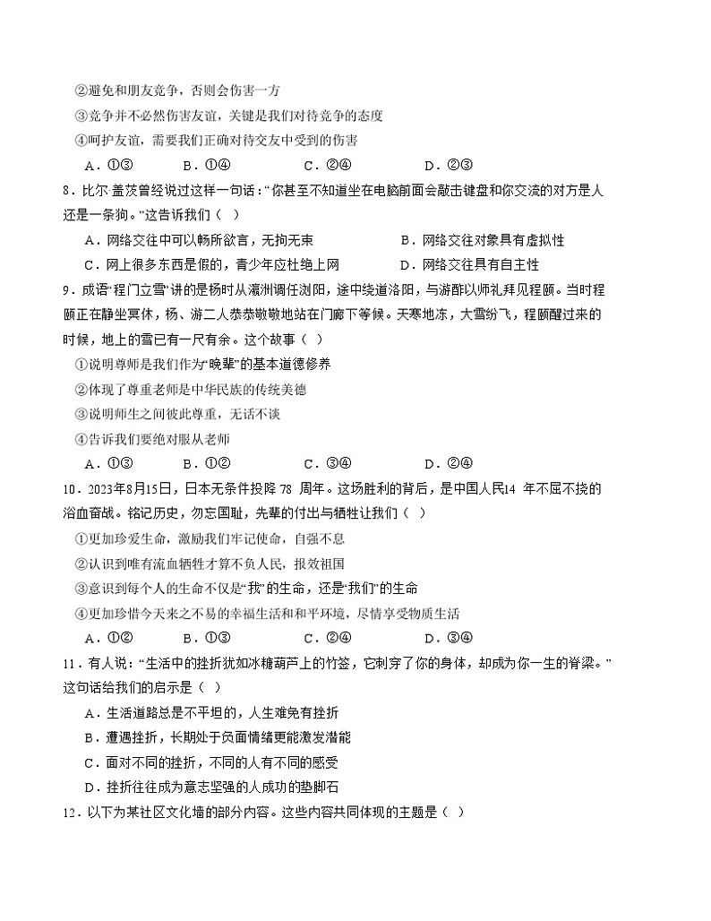 【开学摸底考】七年级道德与法治试卷（湖南专用）-2023-2024 学年初中下学期开学摸底考试卷.zip03