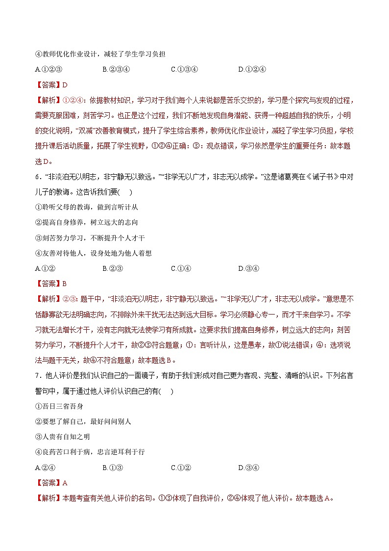 【开学摸底考】七年级道德与法治试卷（湖南长沙专用）-2023-2024 学年初中下学期开学摸底考试卷.zip03