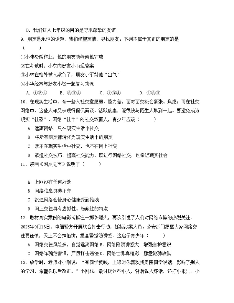 【开学摸底考】七年级道德与法治试卷（福建专用）-2023-2024学年初中下学期开学摸底考试卷.zip03