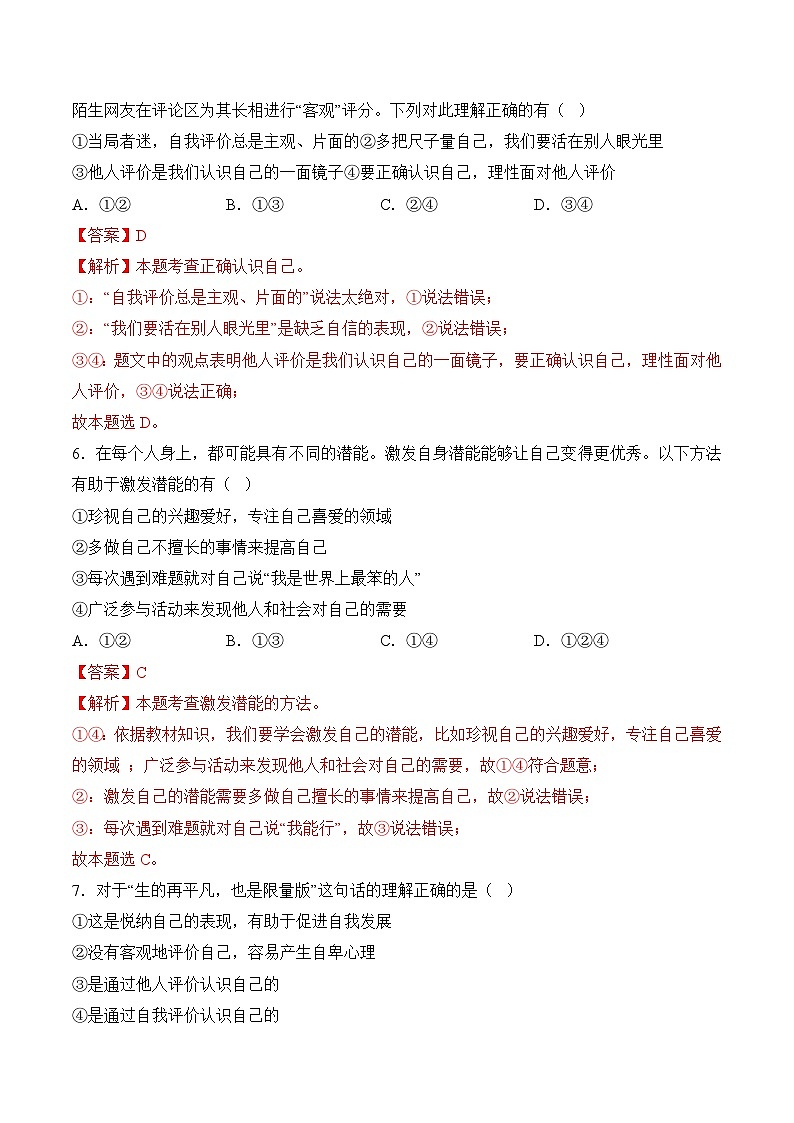 【开学摸底考】七年级道德与法治试卷（福建专用）-2023-2024学年初中下学期开学摸底考试卷.zip03