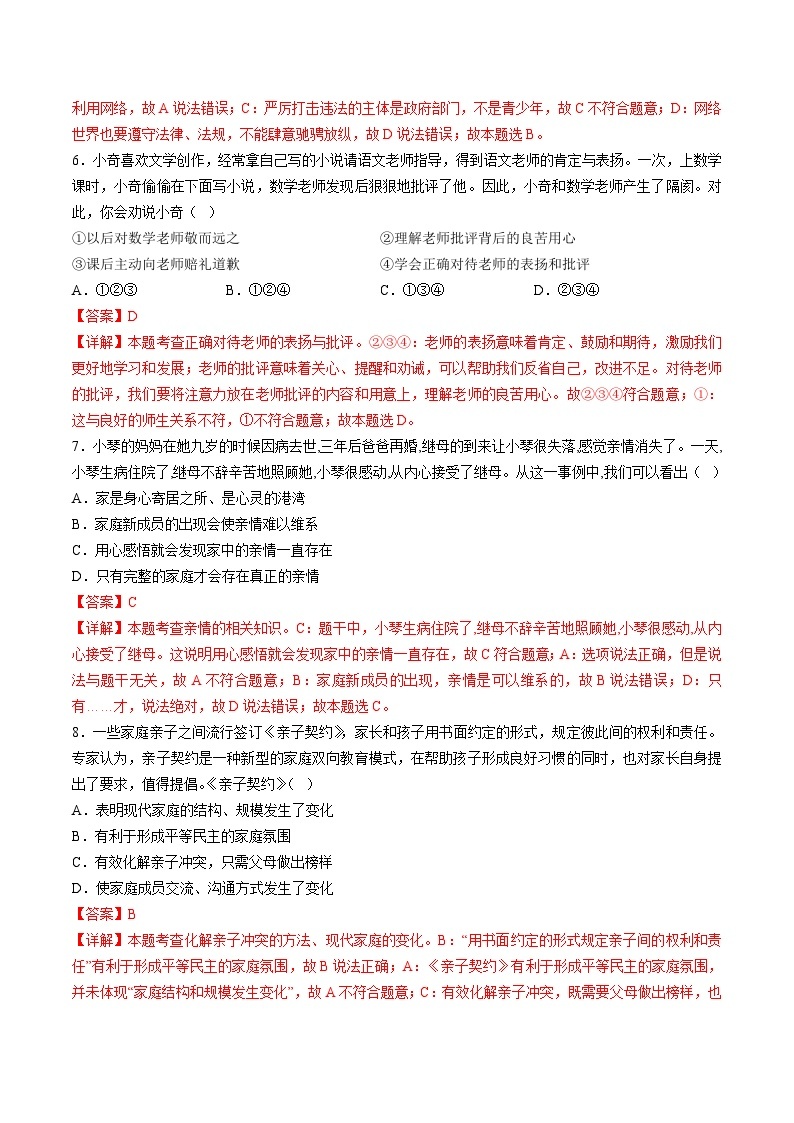 【开学摸底考】七年级道德与法治试卷（重庆专用）-2023-2024 学年初中下学期开学摸底考试卷.zip03