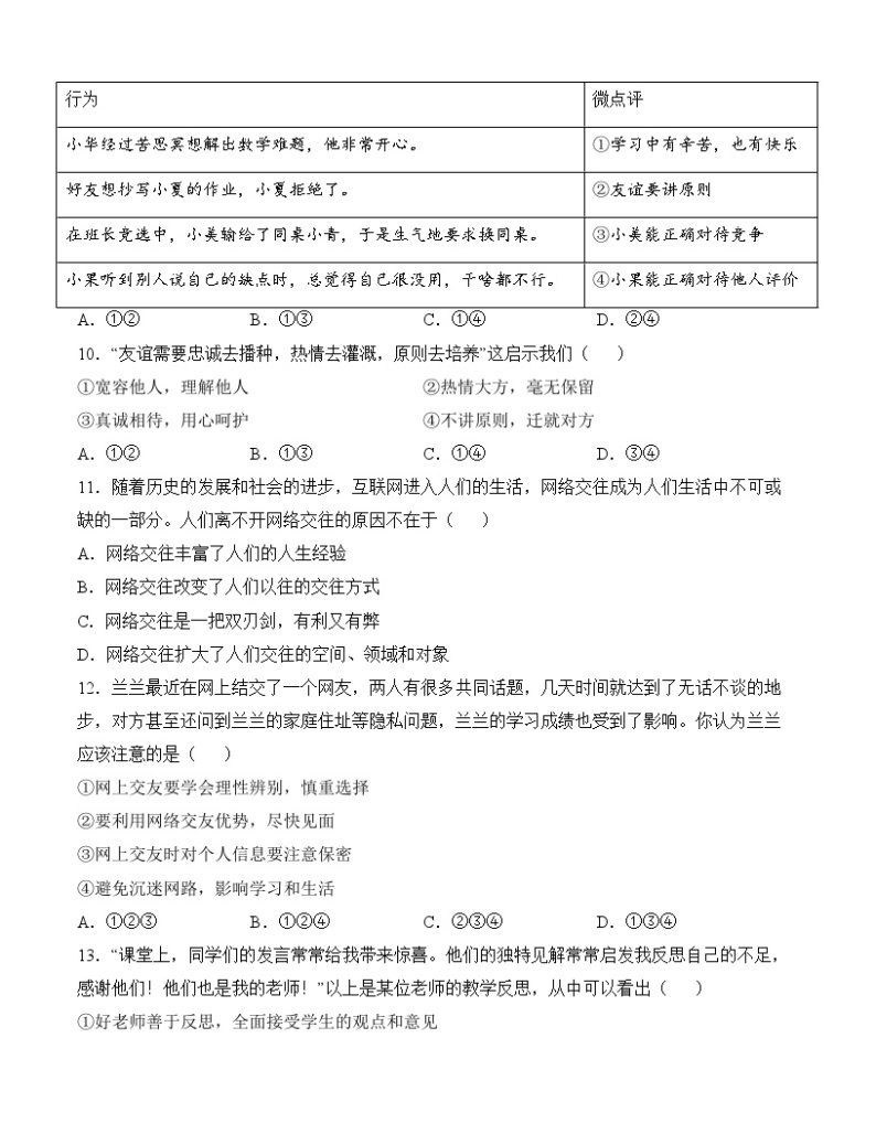 【开学摸底考】七年级道德与法治（天津专用）-2023-2024学年初中下学期开学摸底考试卷.zip03