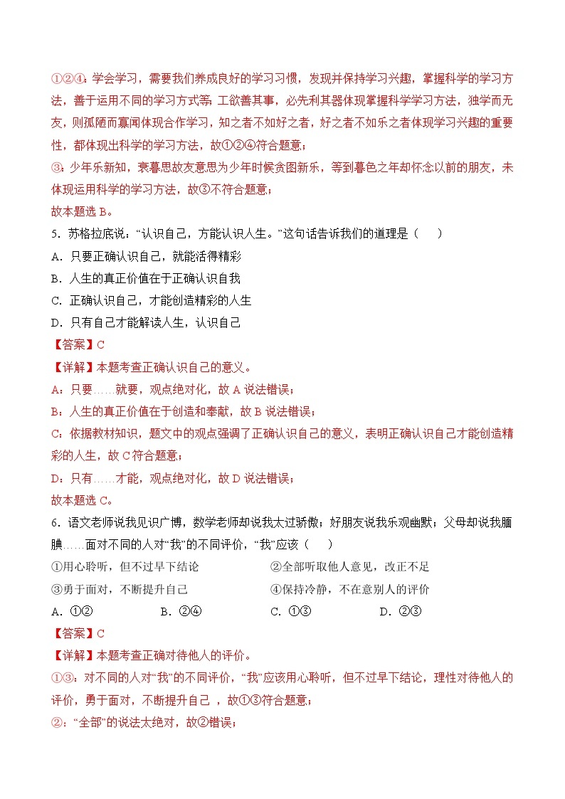 【开学摸底考】七年级道德与法治（天津专用）-2023-2024学年初中下学期开学摸底考试卷.zip03