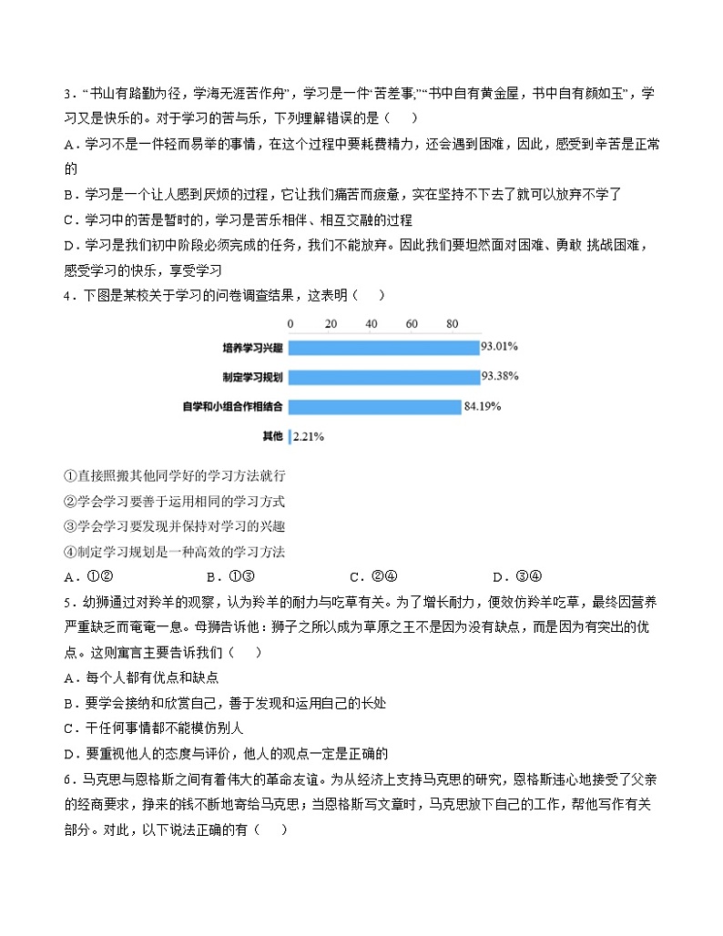 【开学摸底考】七年级道德与法治（安徽专用）-2023-2024学年初中下学期开学摸底考试卷.zip02