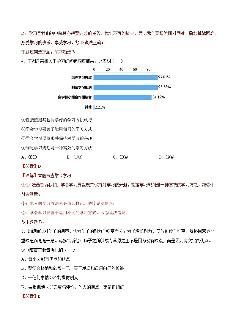【开学摸底考】七年级道德与法治（安徽专用）-2023-2024学年初中下学期开学摸底考试卷.zip03
