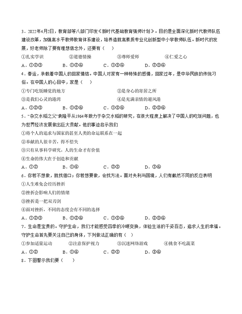 【开学摸底考】七年级道德与法治（广州专用）-2023-2024学年初中下学期开学摸底考试卷.zip02