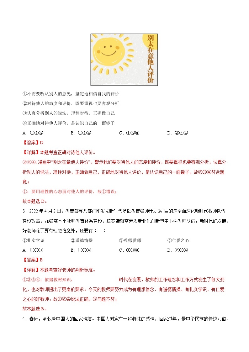 【开学摸底考】七年级道德与法治（广州专用）-2023-2024学年初中下学期开学摸底考试卷.zip02