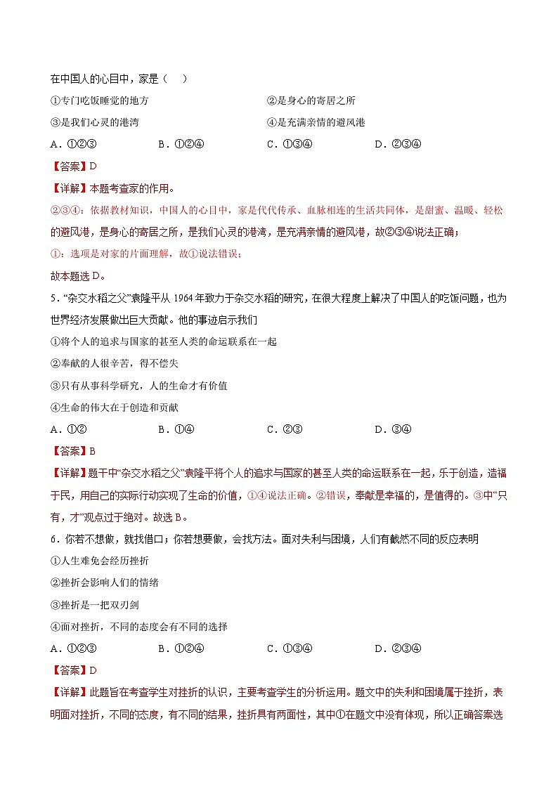 【开学摸底考】七年级道德与法治（广州专用）-2023-2024学年初中下学期开学摸底考试卷.zip03