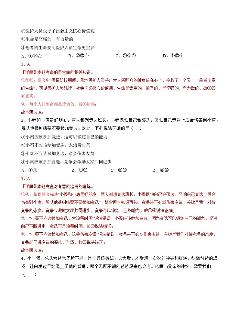 【开学摸底考】七年级道德与法治（江西专用）-2023-2024学年初中下学期开学摸底考试卷.zip02