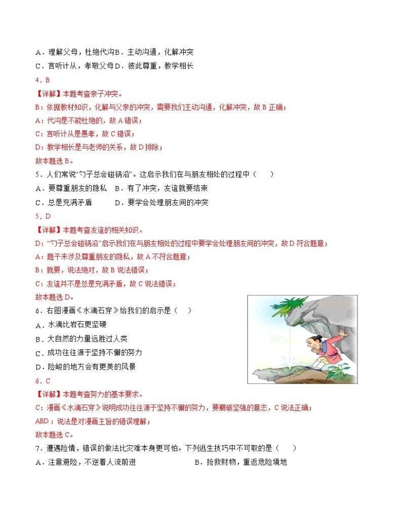 【开学摸底考】七年级道德与法治（江西专用）-2023-2024学年初中下学期开学摸底考试卷.zip03