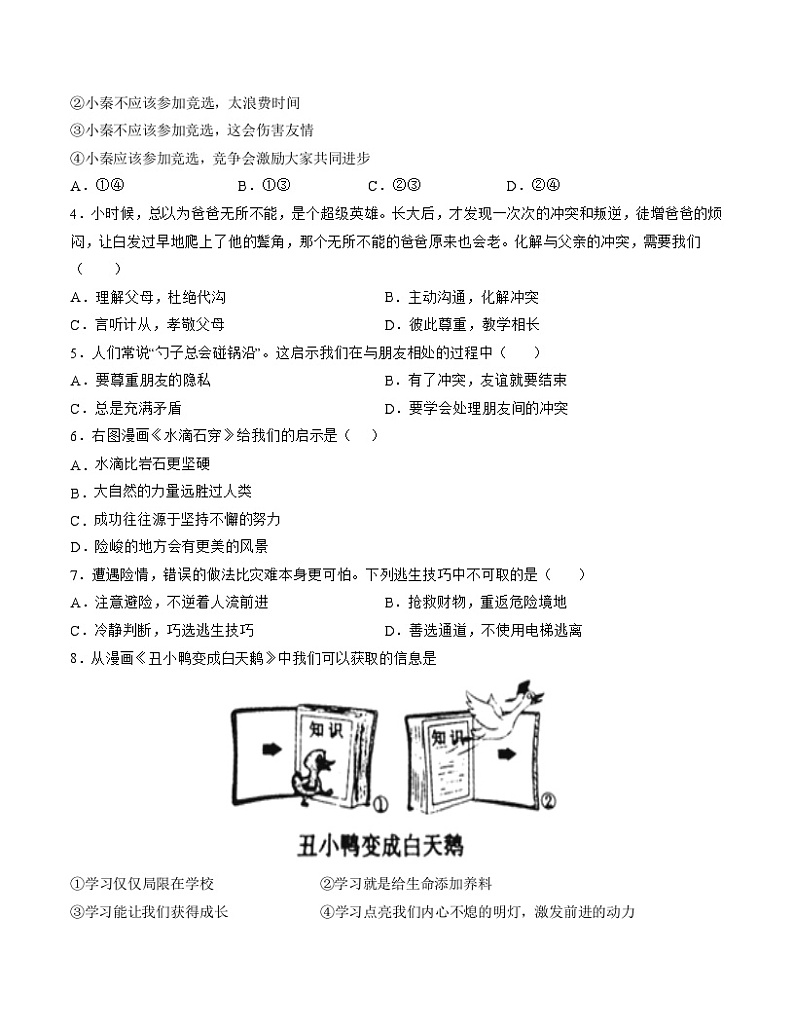 【开学摸底考】七年级道德与法治（江西专用）-2023-2024学年初中下学期开学摸底考试卷.zip02