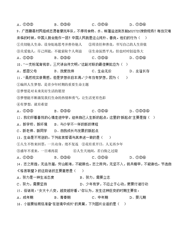 【开学摸底考】七年级道德与法治（江西专用）-2023-2024学年初中下学期开学摸底考试卷.zip03