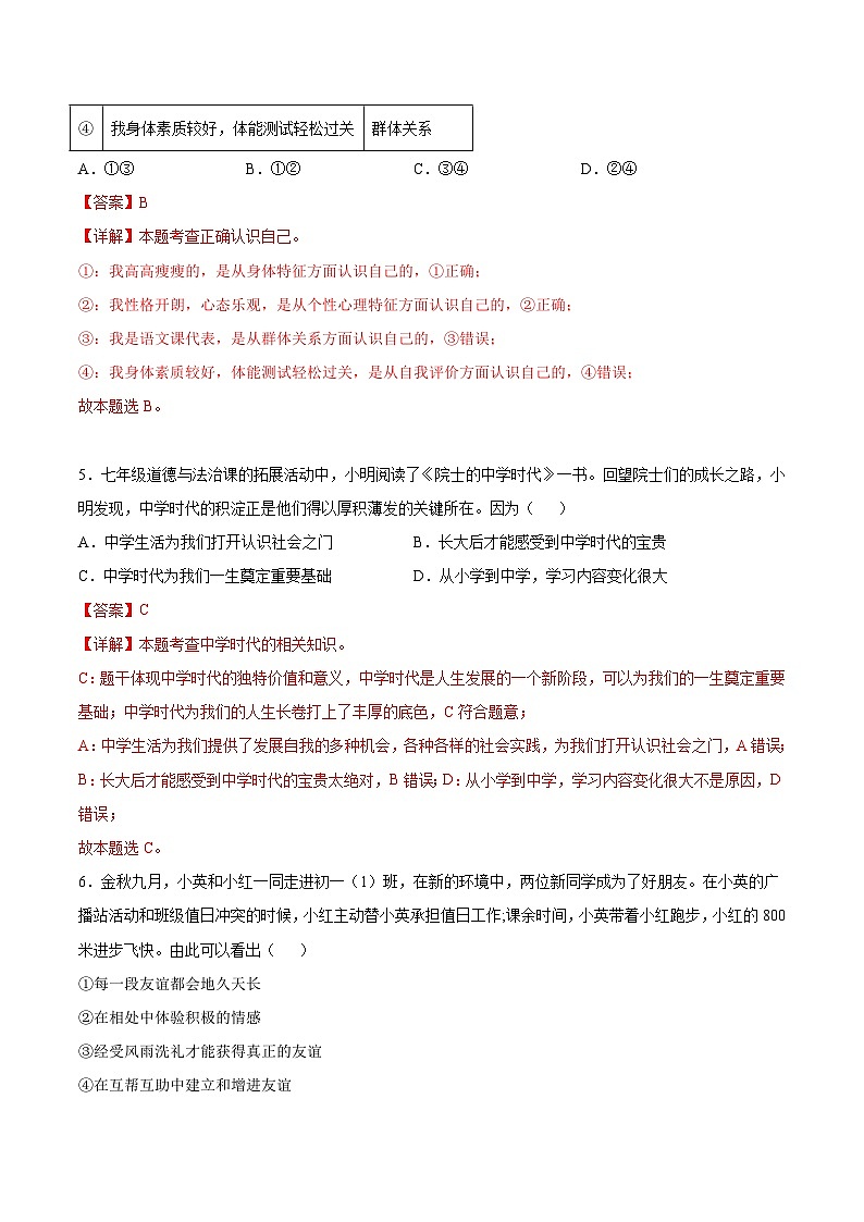 【开学摸底考】七年级道德与法治（海南专用）-2023-2024学年初中下学期开学摸底考试卷.zip03