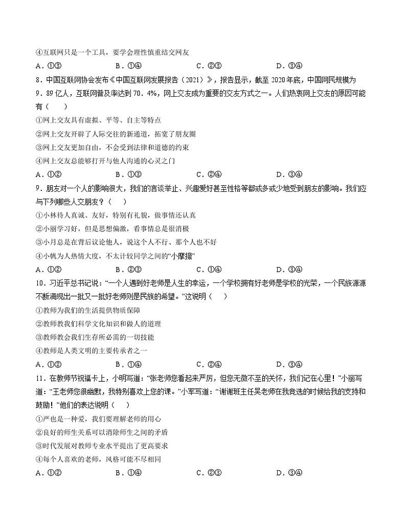 【开学摸底考】七年级道德与法治（海南专用）-2023-2024学年初中下学期开学摸底考试卷.zip03