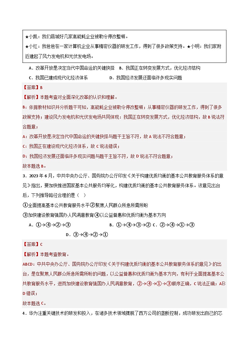 【开学摸底考试】九年级道德与法治01（全国通用）-2023-2024学年初中下学期开学摸底考试卷.zip02