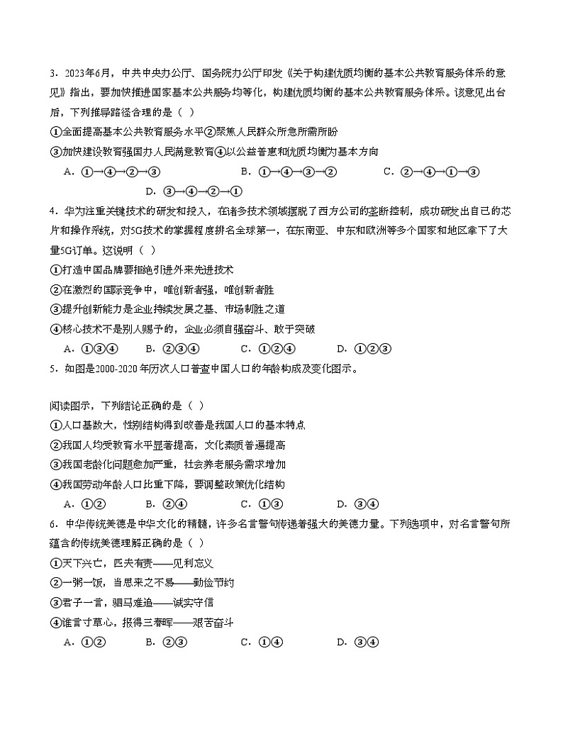 【开学摸底考试】九年级道德与法治01（全国通用）-2023-2024学年初中下学期开学摸底考试卷.zip02