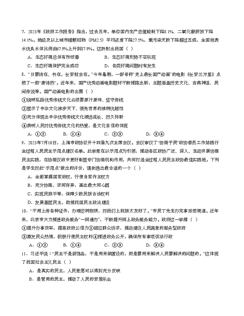 【开学摸底考试】九年级道德与法治01（全国通用）-2023-2024学年初中下学期开学摸底考试卷.zip03