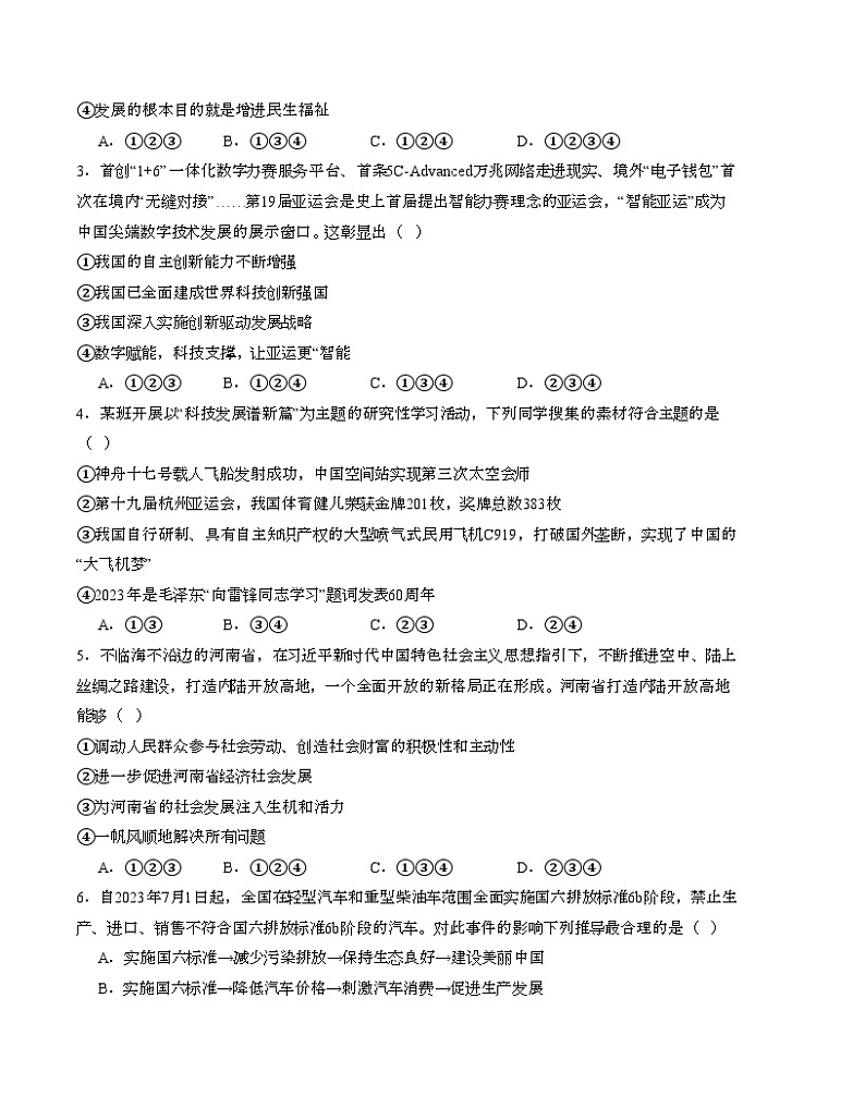 九年级道德与法治开学摸底考试卷02（全国通用）（考试版）【测试范围：九年级上册和下册】A4版第2页