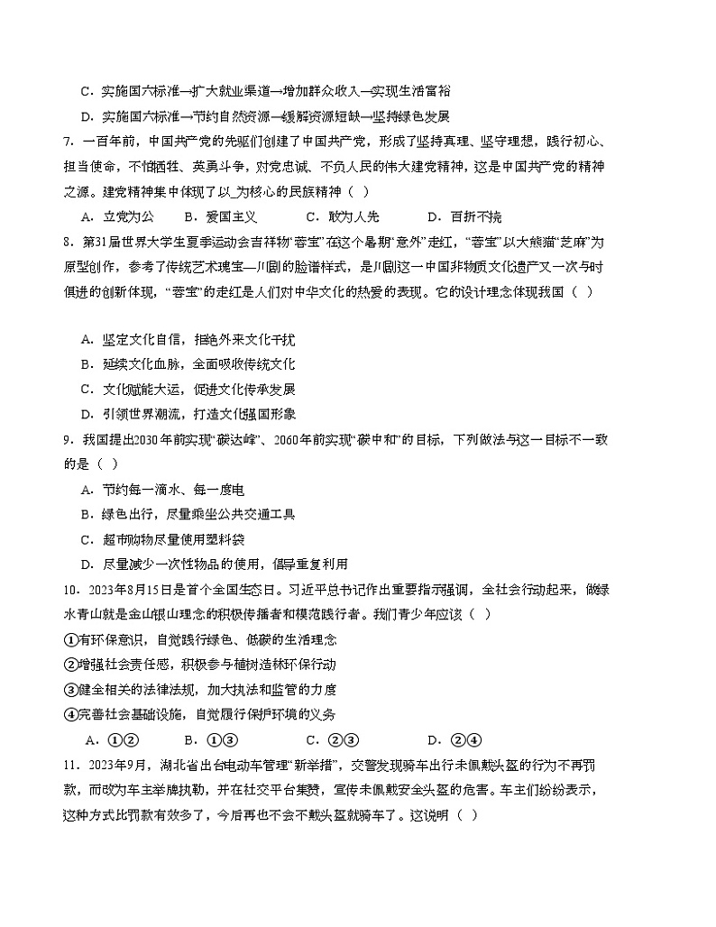 九年级道德与法治开学摸底考试卷02（全国通用）（考试版）【测试范围：九年级上册和下册】A4版第3页