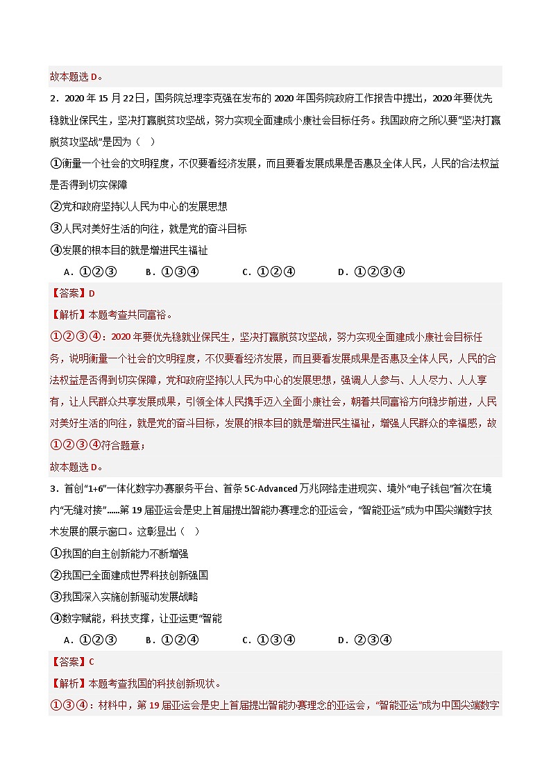 九年级道德与法治开学摸底考试卷02（全国通用）（解析版）第2页