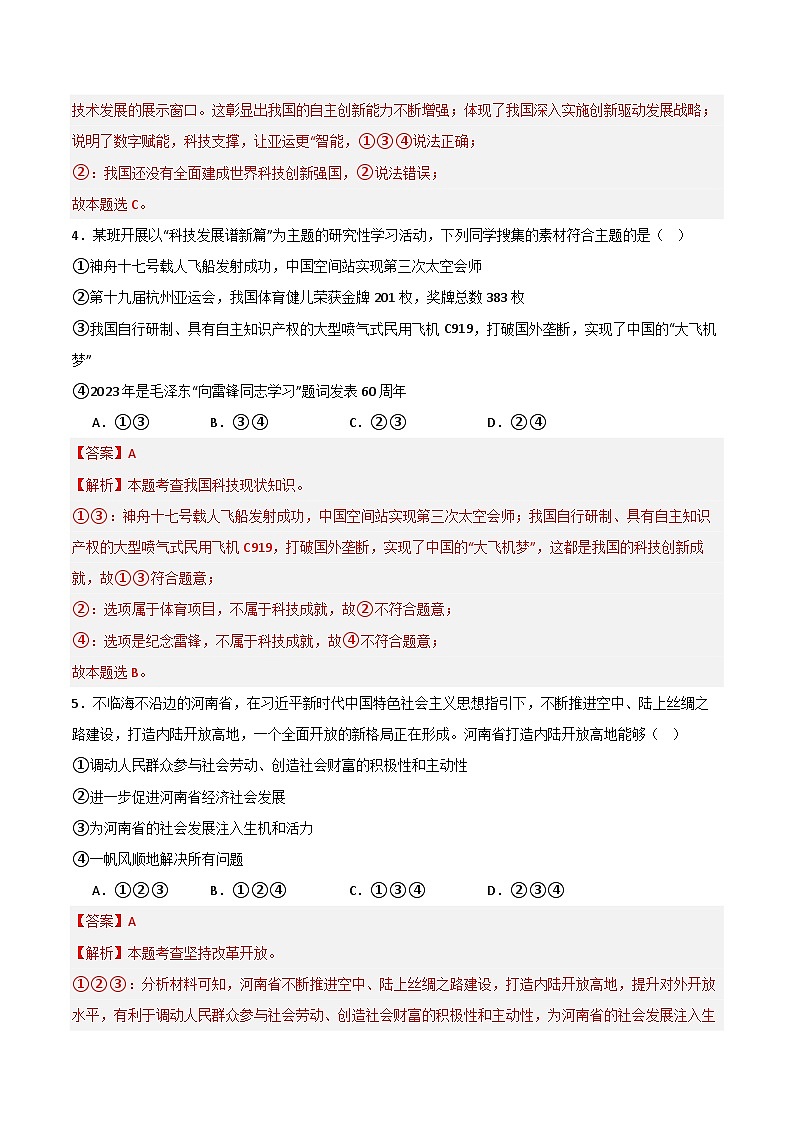 九年级道德与法治开学摸底考试卷02（全国通用）（解析版）第3页