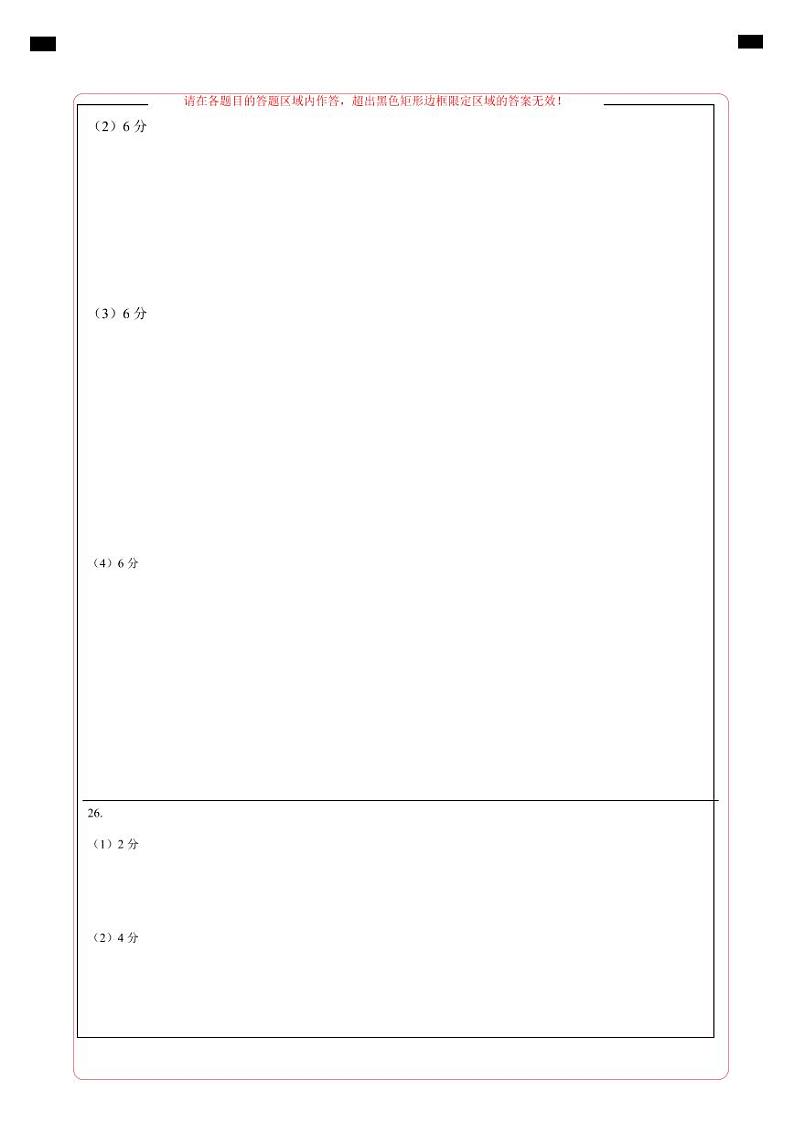 九年级道德与法治开学摸底考试卷02（全国通用）（答题卡）A4版第2页
