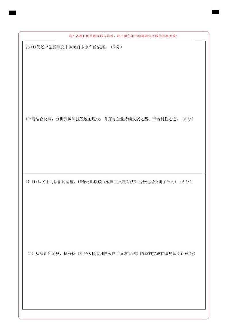 【开学摸底考试】九年级道德与法治（云南专用）-2023-2024学年初中下学期开学摸底考试卷.zip02