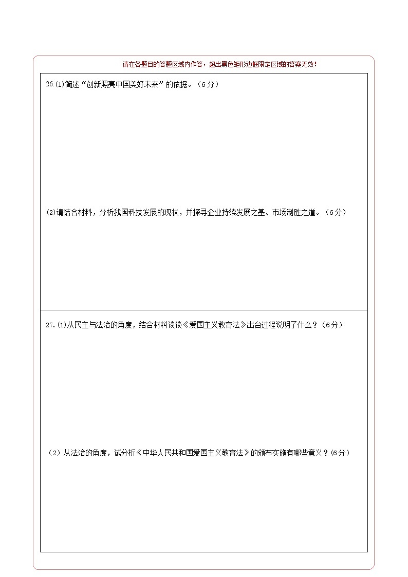 【开学摸底考试】九年级道德与法治（云南专用）-2023-2024学年初中下学期开学摸底考试卷.zip02