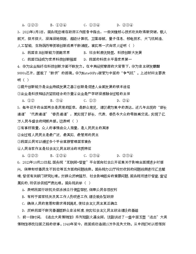 【开学摸底考试】九年级道德与法治（四川成都专用）-2023-2024学年初中下学期开学摸底考试卷.zip02