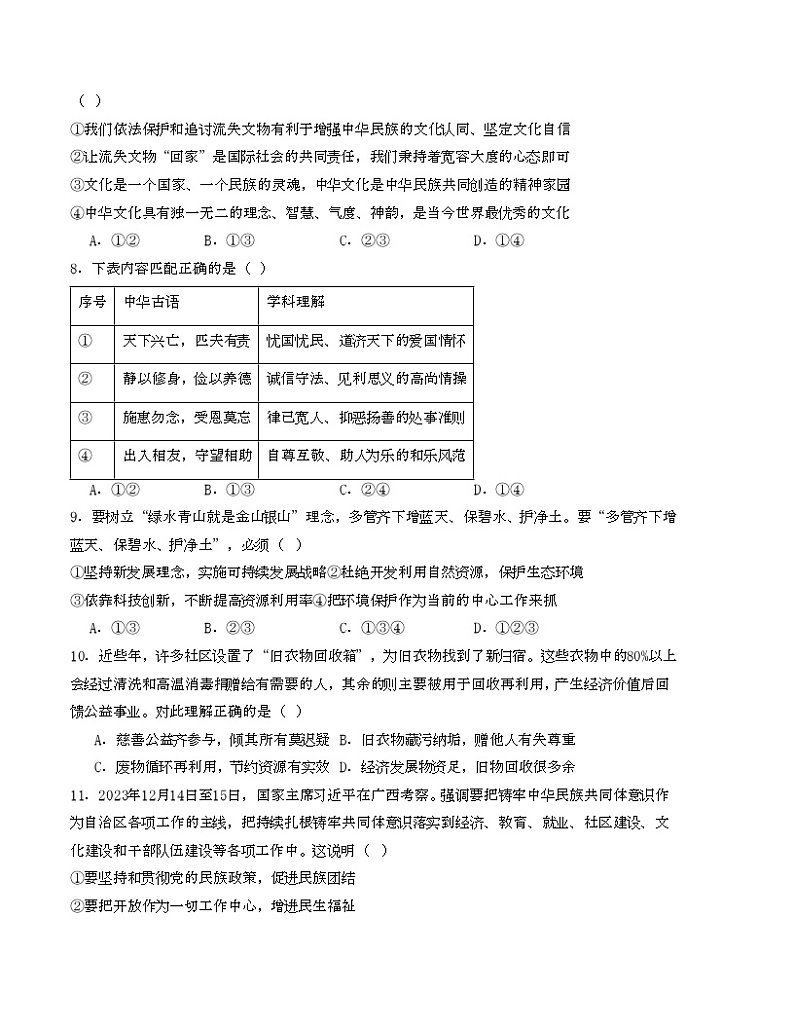 【开学摸底考试】九年级道德与法治（四川成都专用）-2023-2024学年初中下学期开学摸底考试卷.zip03