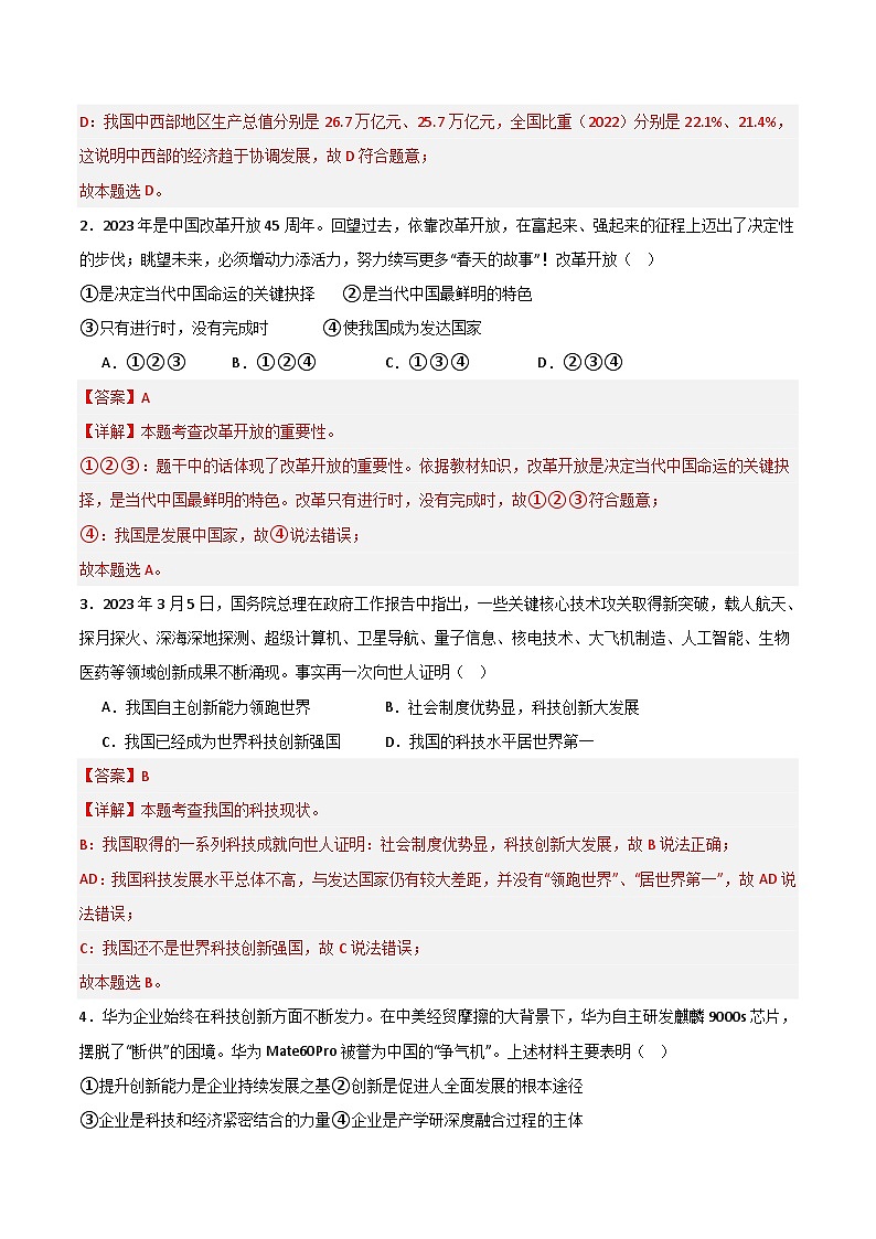 【开学摸底考试】九年级道德与法治（四川成都专用）-2023-2024学年初中下学期开学摸底考试卷.zip02