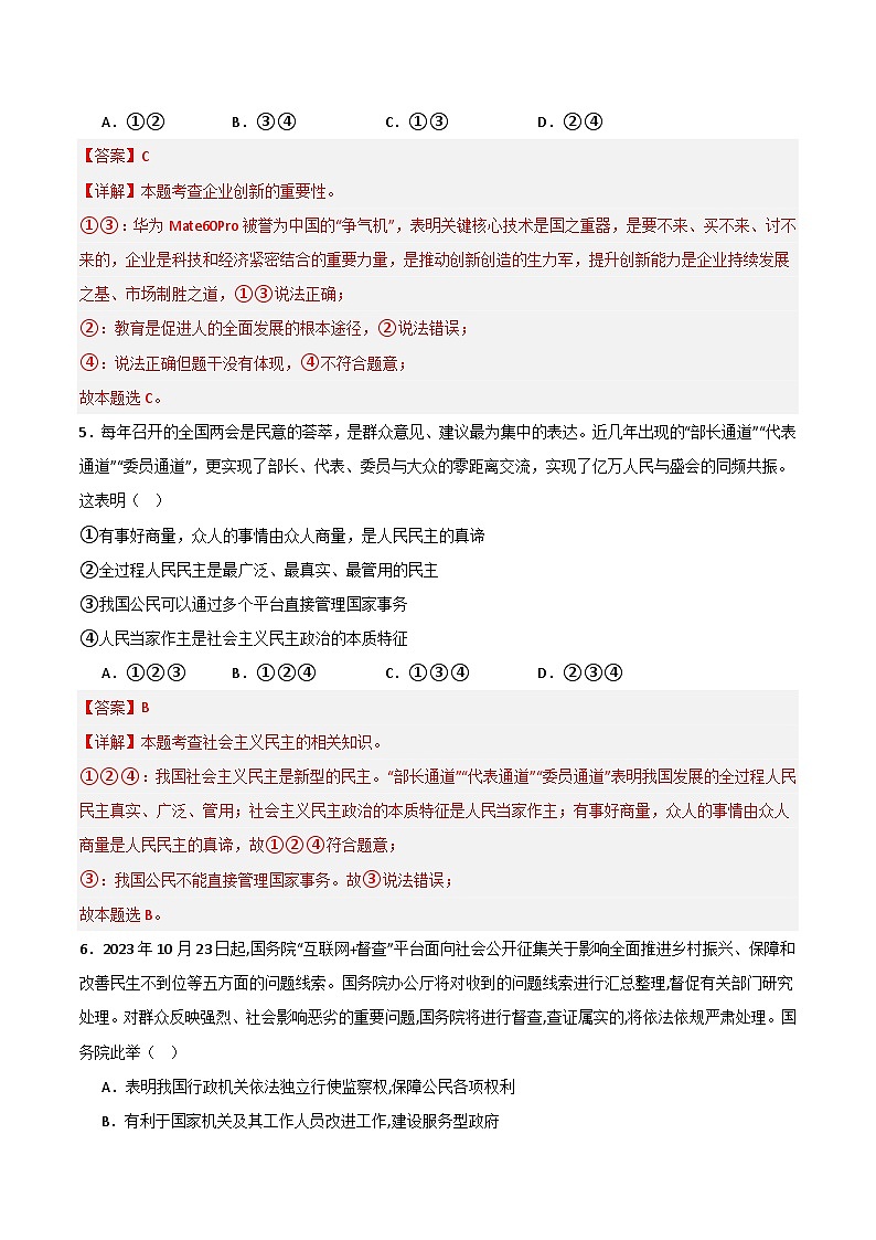 【开学摸底考试】九年级道德与法治（四川成都专用）-2023-2024学年初中下学期开学摸底考试卷.zip03